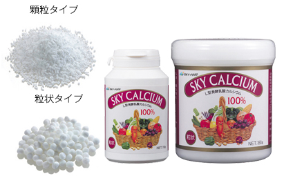 スカイカルシウムL型発酵乳酸カルシウム100%。