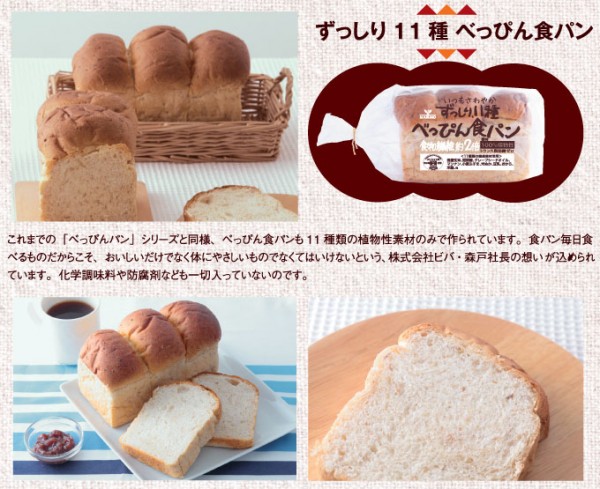 (株)ビバ べっぴんパン食パン 1斤